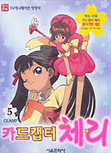 Cardcaptor Sakura Korean Anime Comic Volume 5